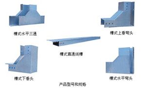 橋架配件展銷(xiāo)